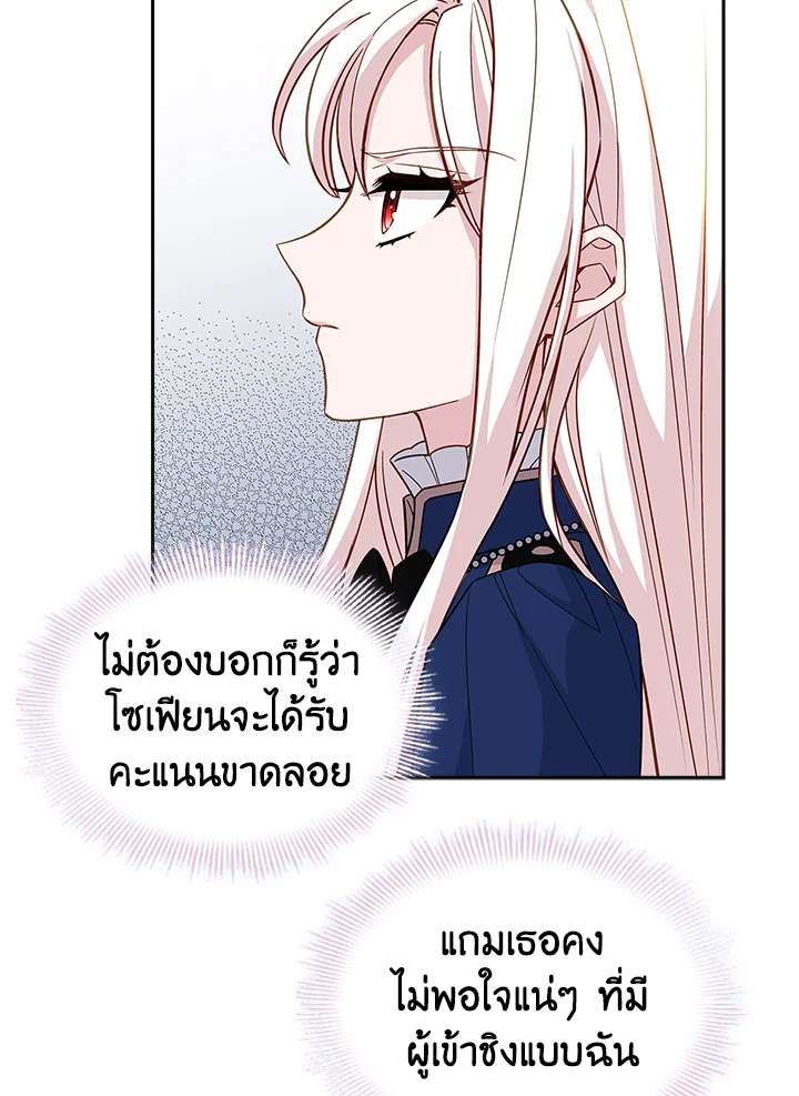 The Lady Needs a Break ตอนที่ 46 แปลไทย page 6