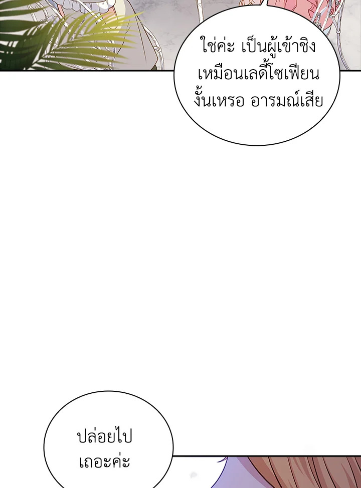 The Lady Needs a Break ตอนที่ 46 แปลไทย page 69
