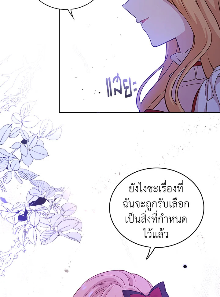 The Lady Needs a Break ตอนที่ 46 แปลไทย page 70
