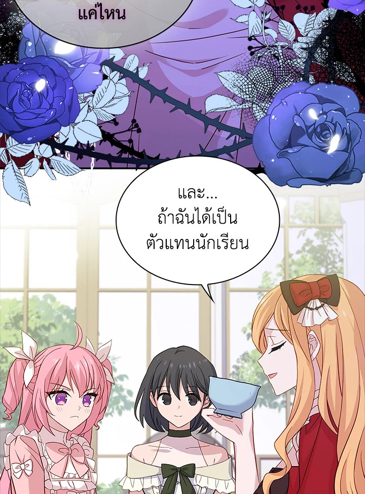 The Lady Needs a Break ตอนที่ 46 แปลไทย page 72