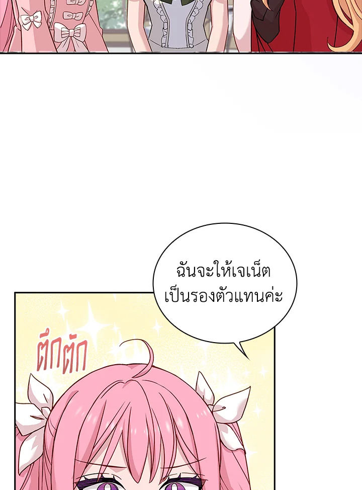 The Lady Needs a Break ตอนที่ 46 แปลไทย page 73