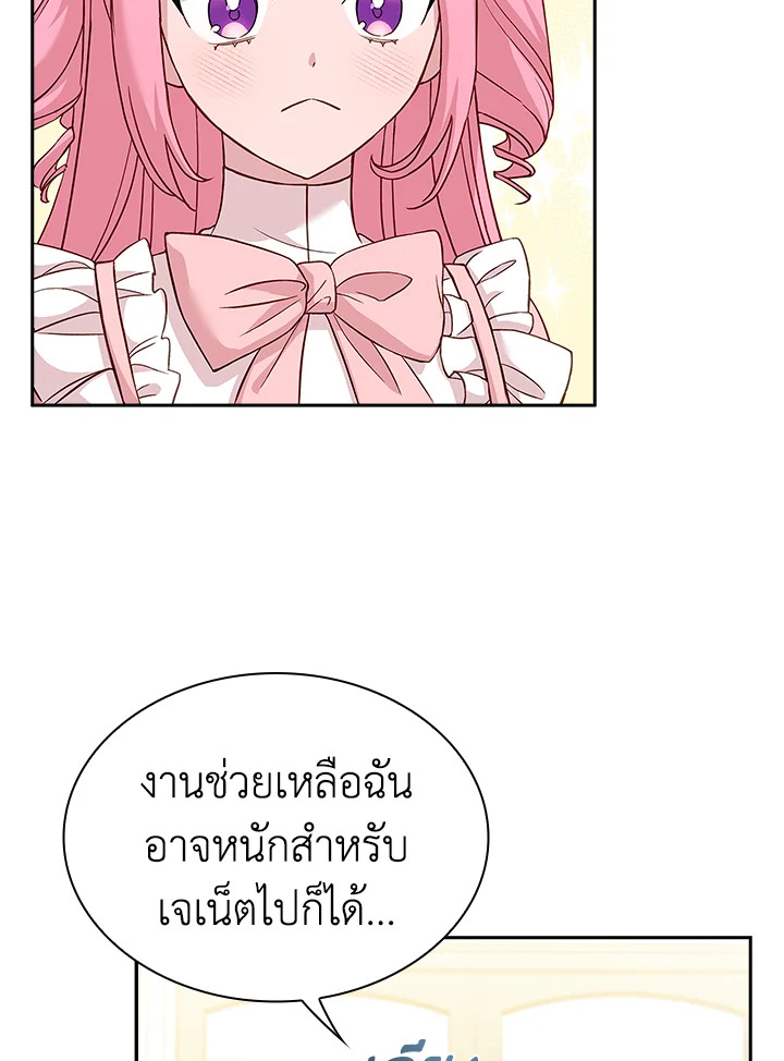 The Lady Needs a Break ตอนที่ 46 แปลไทย page 74