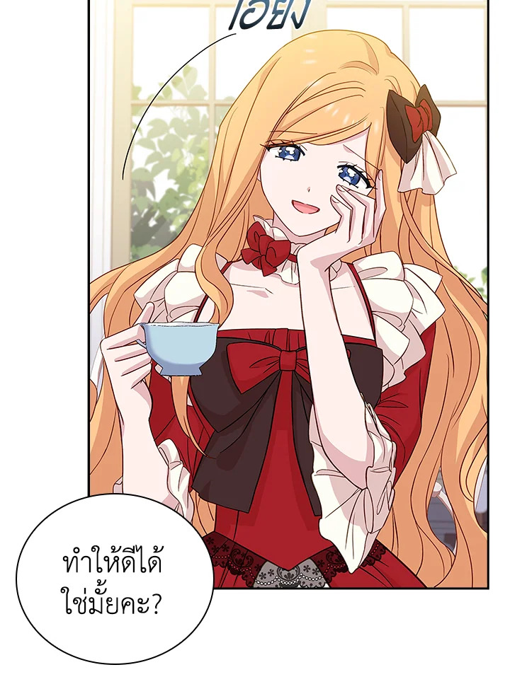 The Lady Needs a Break ตอนที่ 46 แปลไทย page 75