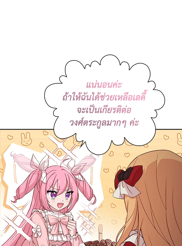 The Lady Needs a Break ตอนที่ 46 แปลไทย page 76