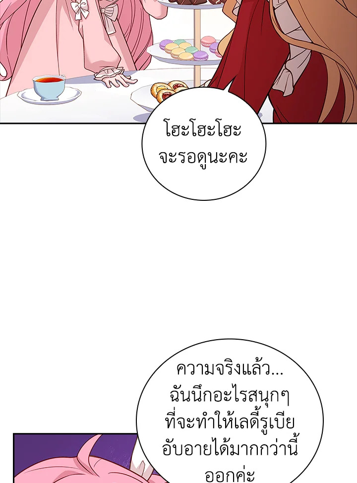 The Lady Needs a Break ตอนที่ 46 แปลไทย page 77