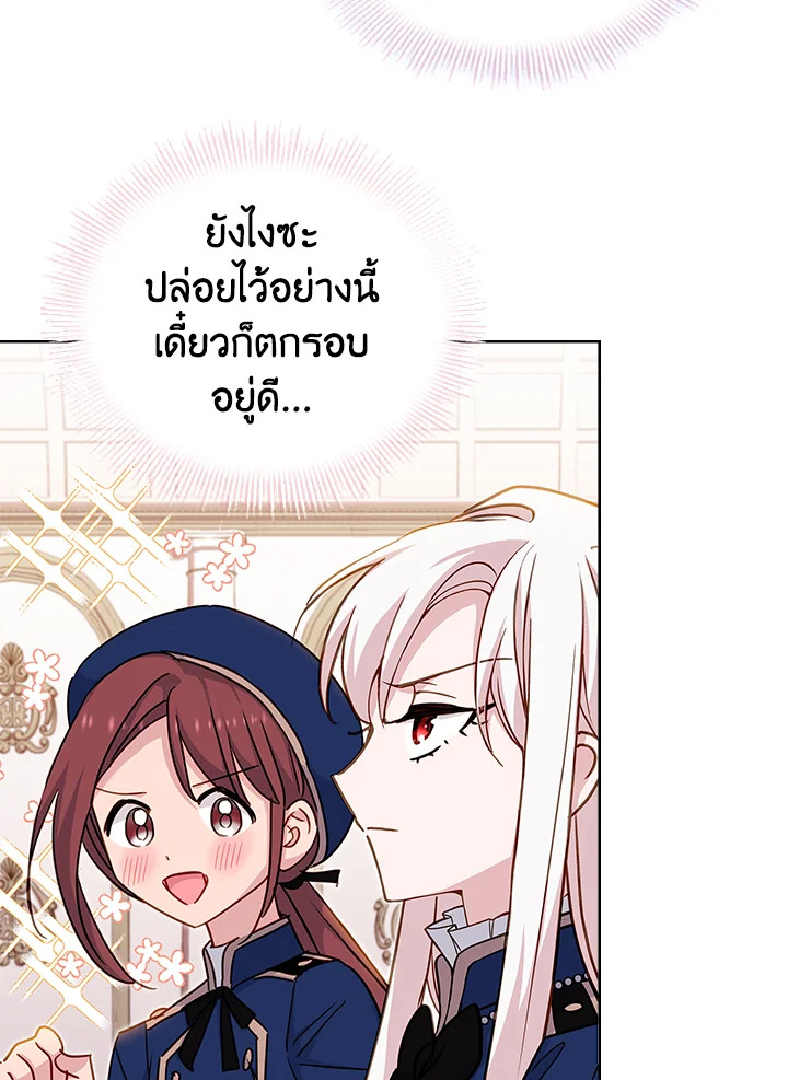 The Lady Needs a Break ตอนที่ 46 แปลไทย page 7