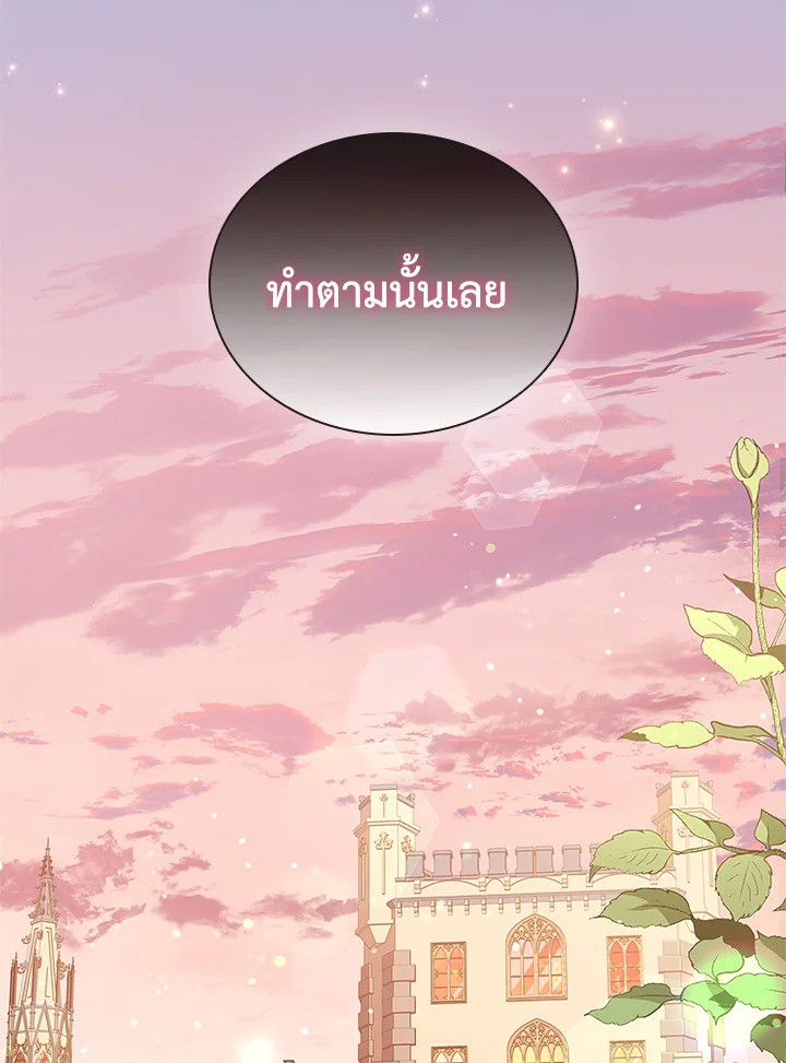 The Lady Needs a Break ตอนที่ 46 แปลไทย page 84
