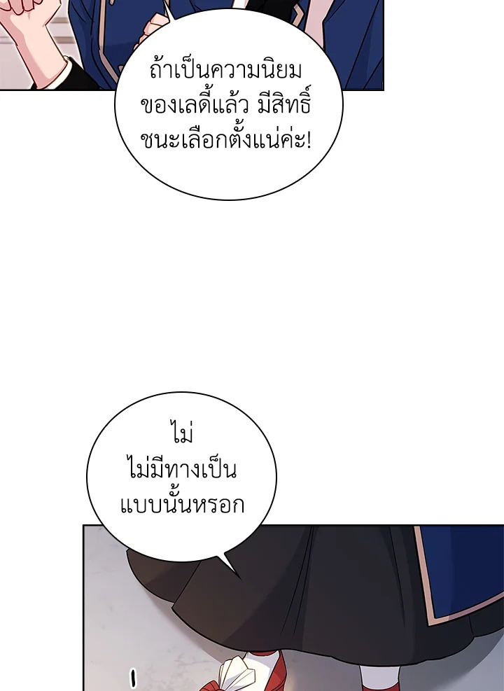 The Lady Needs a Break ตอนที่ 46 แปลไทย page 8