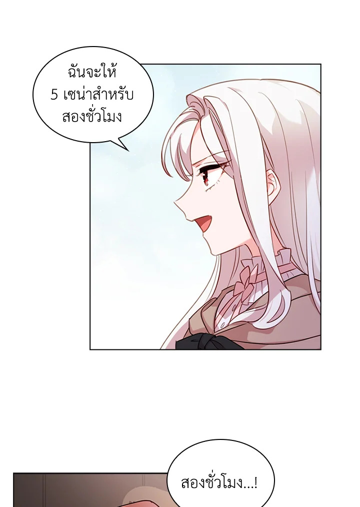 The Lady Needs a Break ตอนที่ 5 แปลไทย page 9