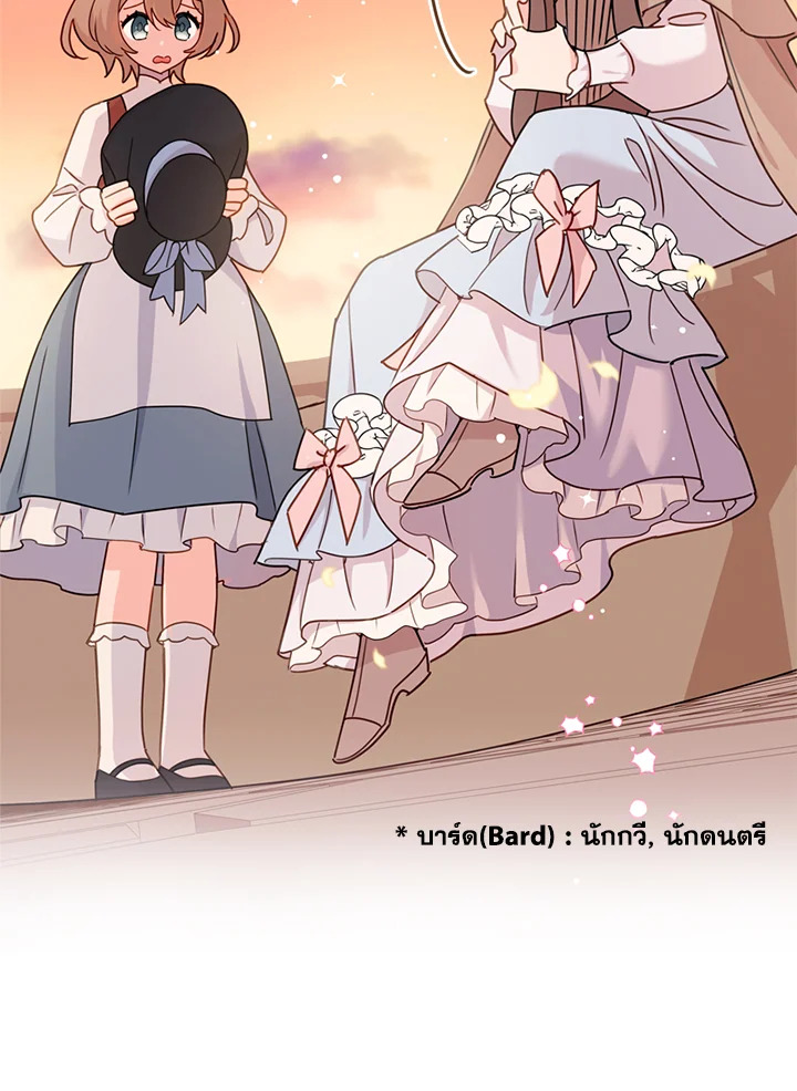 The Lady Needs a Break ตอนที่ 5 แปลไทย page 26