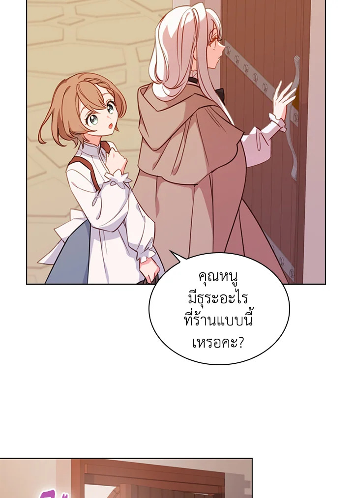 The Lady Needs a Break ตอนที่ 5 แปลไทย page 4