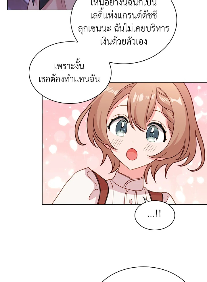 The Lady Needs a Break ตอนที่ 5 แปลไทย page 57