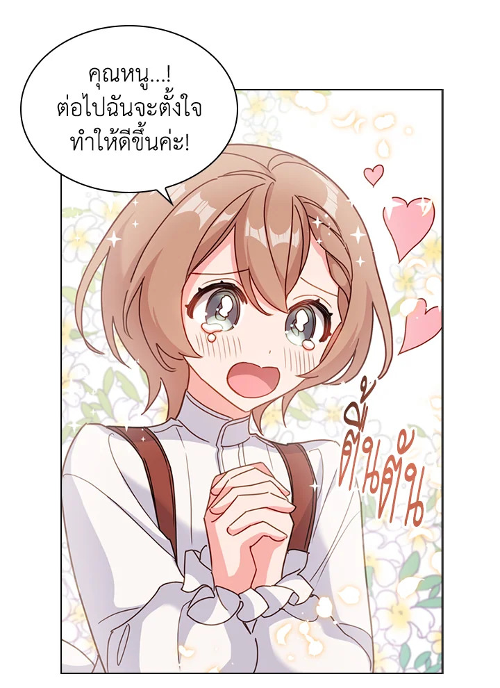 The Lady Needs a Break ตอนที่ 5 แปลไทย page 65