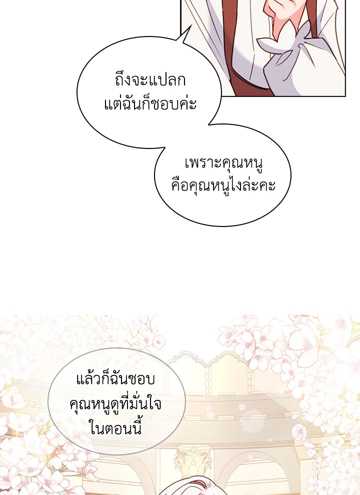 The Lady Needs a Break ตอนที่ 5 แปลไทย page 69