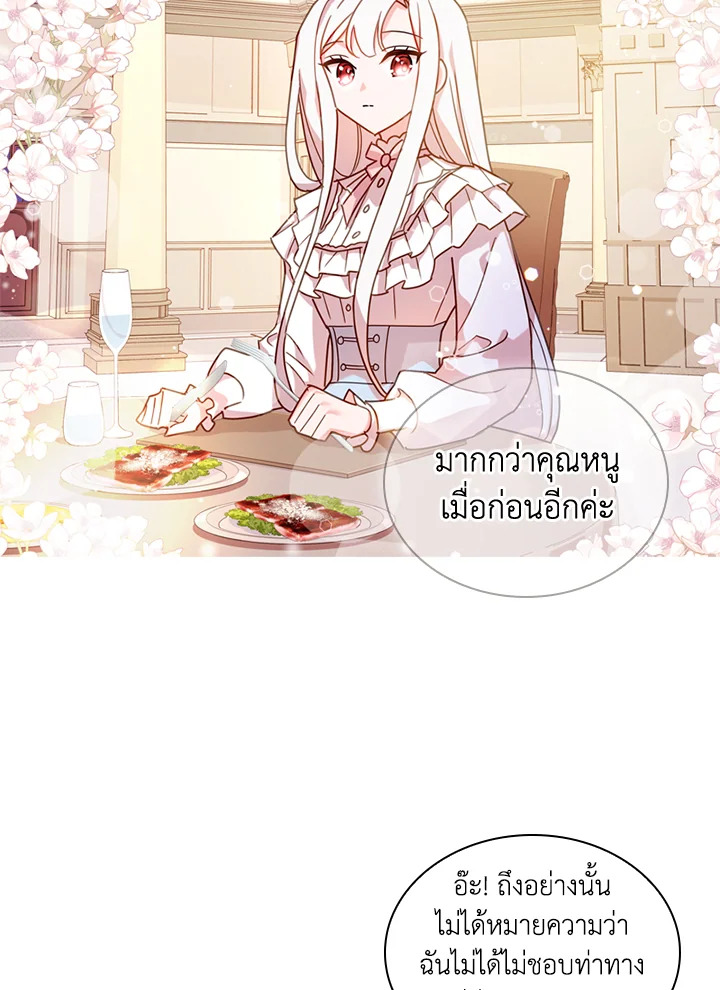 The Lady Needs a Break ตอนที่ 5 แปลไทย page 70