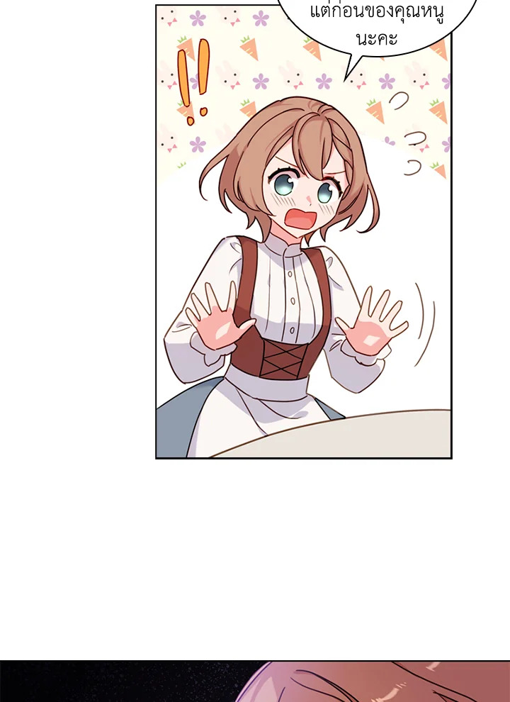 The Lady Needs a Break ตอนที่ 5 แปลไทย page 71