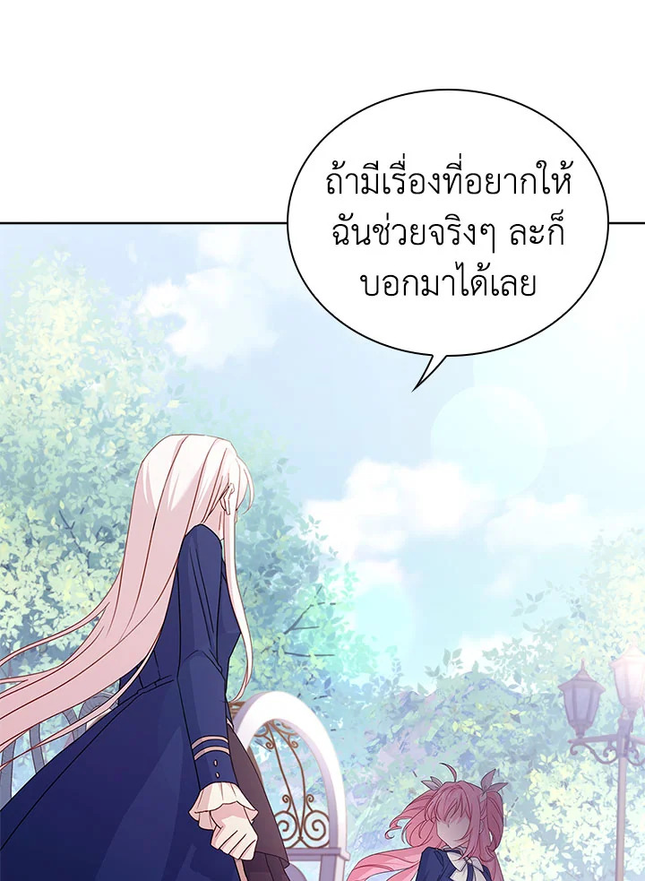The Lady Needs a Break ตอนที่ 52 แปลไทย page 0