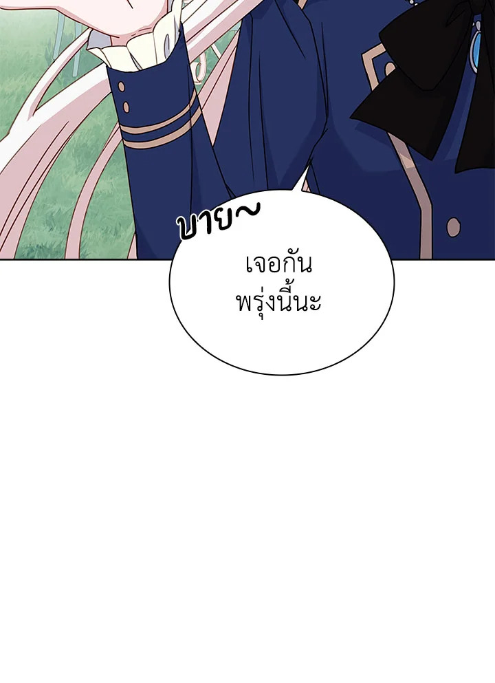 The Lady Needs a Break ตอนที่ 52 แปลไทย page 10