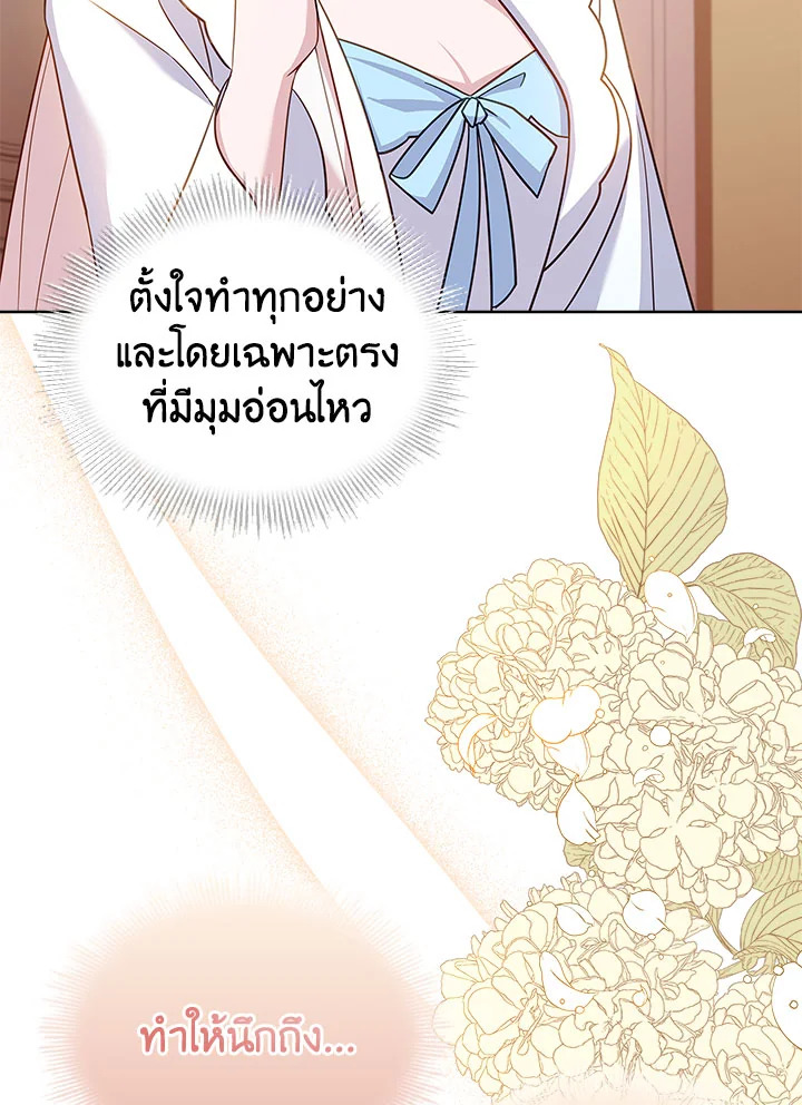 The Lady Needs a Break ตอนที่ 52 แปลไทย page 17