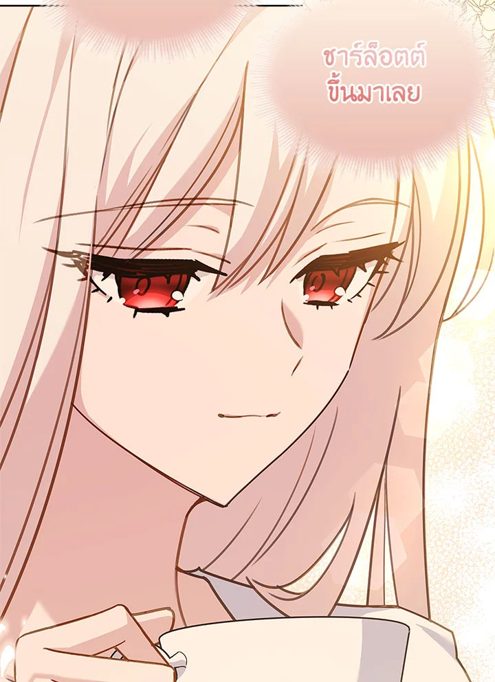 The Lady Needs a Break ตอนที่ 52 แปลไทย page 18