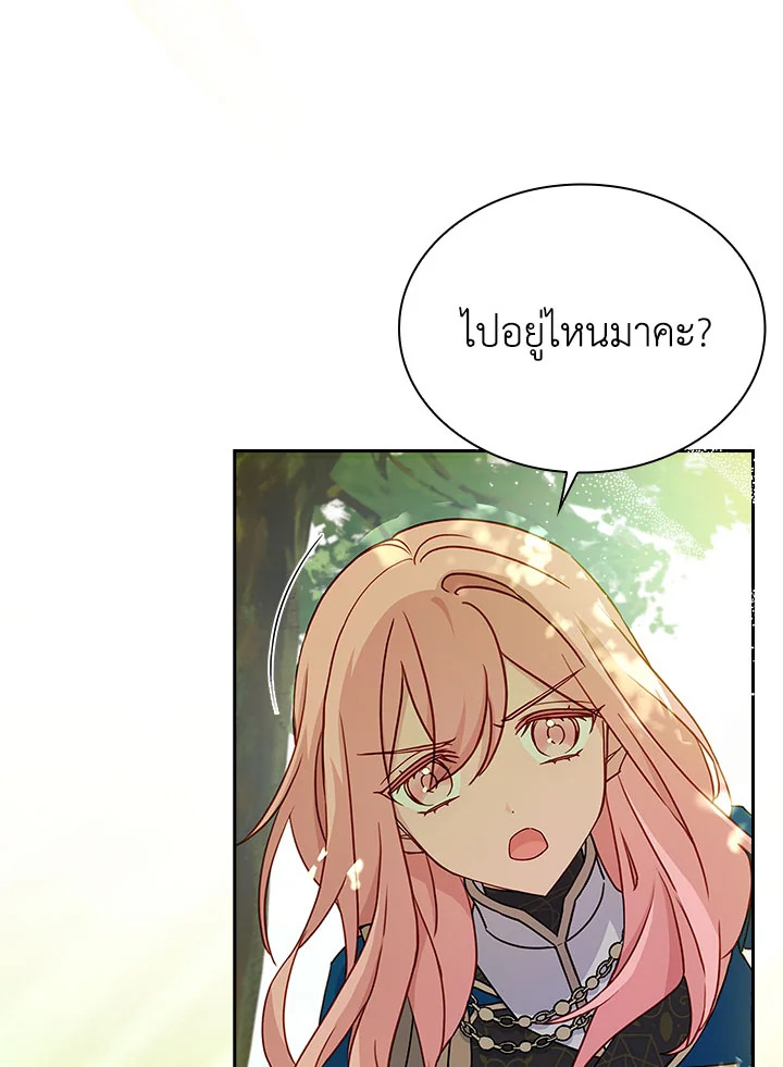 The Lady Needs a Break ตอนที่ 52 แปลไทย page 24