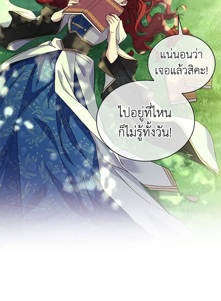 The Lady Needs a Break ตอนที่ 52 แปลไทย page 26