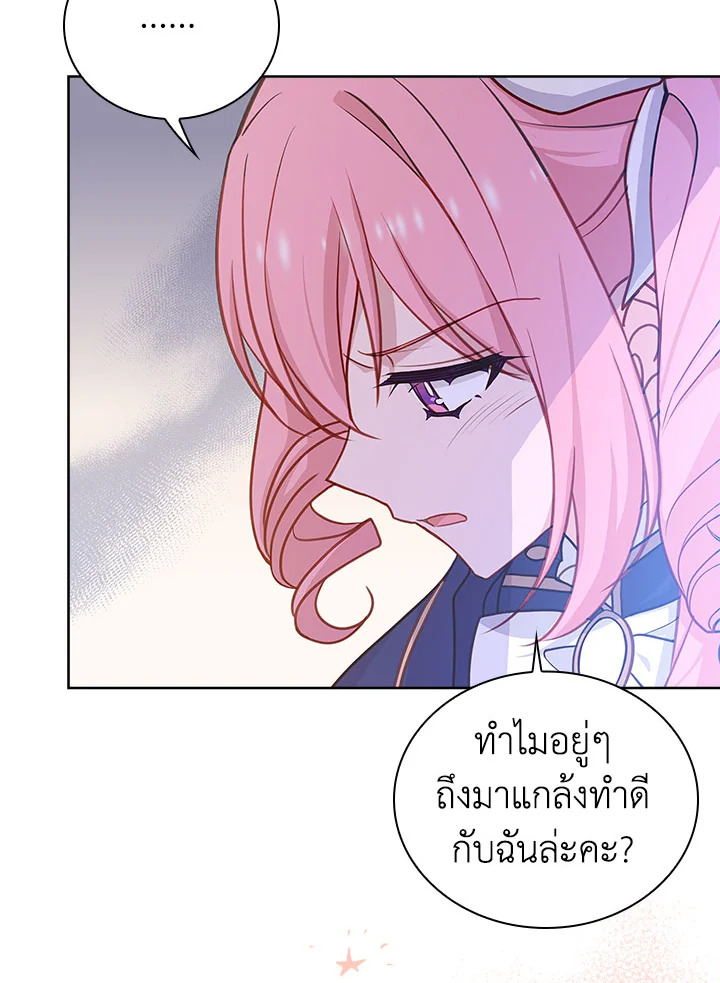 The Lady Needs a Break ตอนที่ 52 แปลไทย page 2
