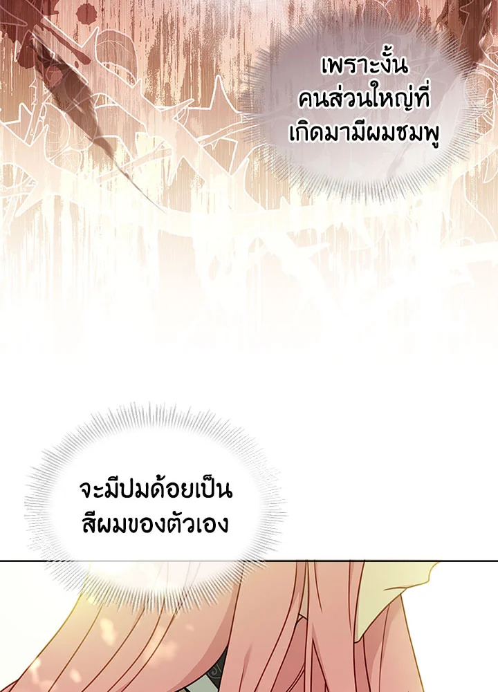 The Lady Needs a Break ตอนที่ 52 แปลไทย page 36