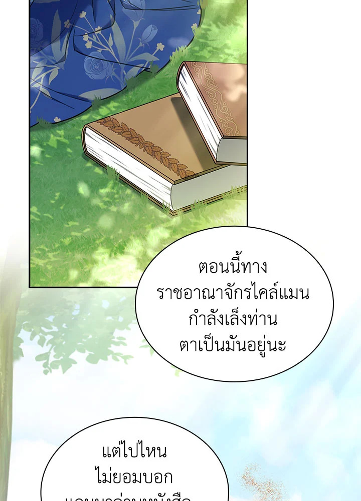 The Lady Needs a Break ตอนที่ 52 แปลไทย page 41