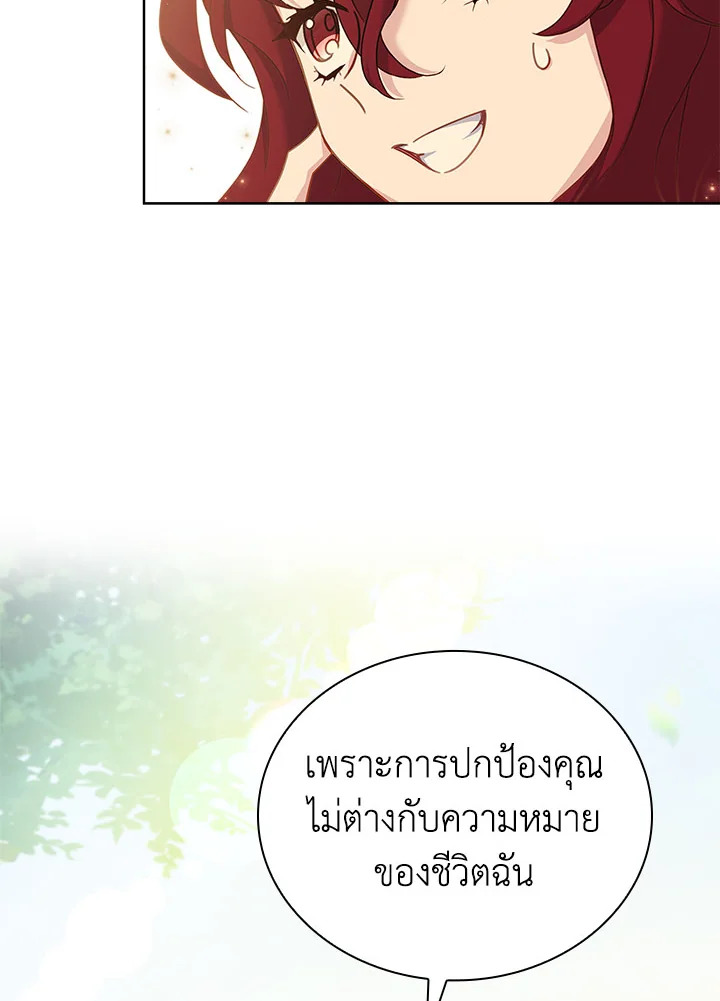 The Lady Needs a Break ตอนที่ 52 แปลไทย page 44