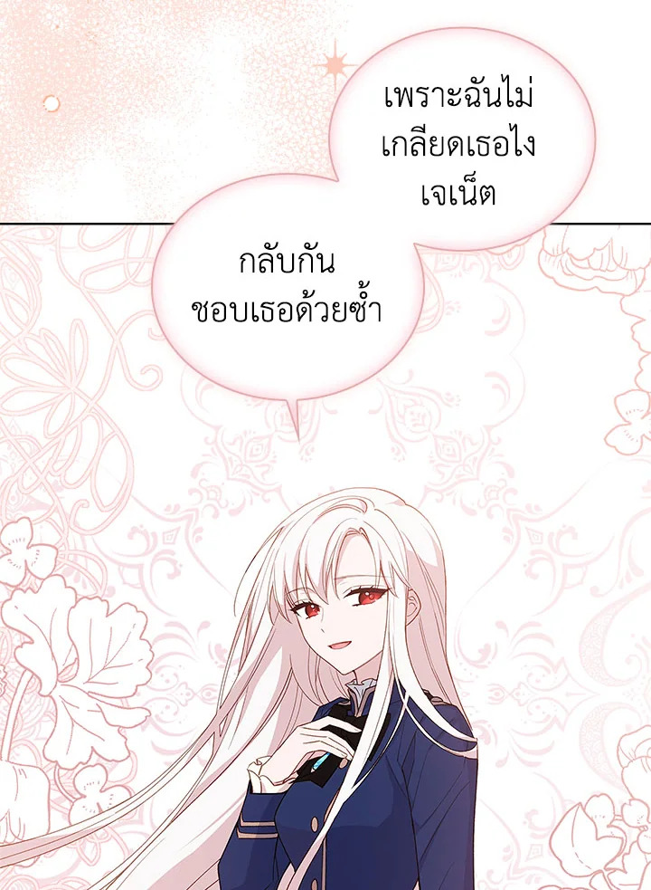The Lady Needs a Break ตอนที่ 52 แปลไทย page 4
