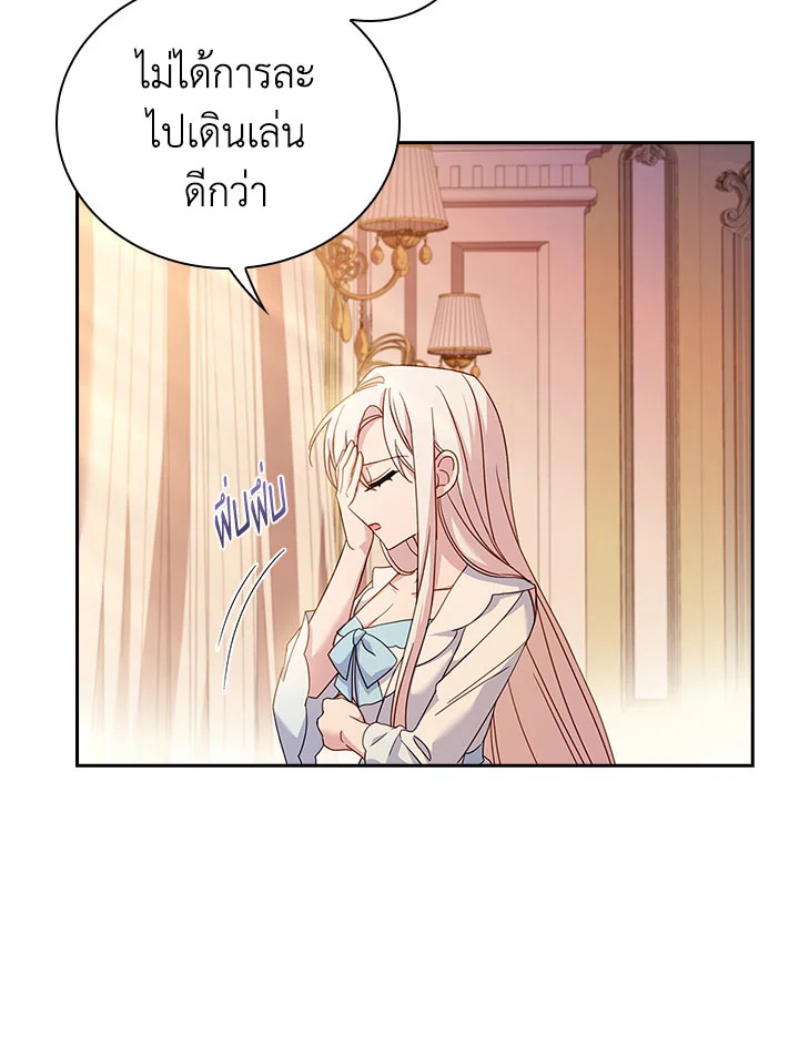 The Lady Needs a Break ตอนที่ 52 แปลไทย page 51