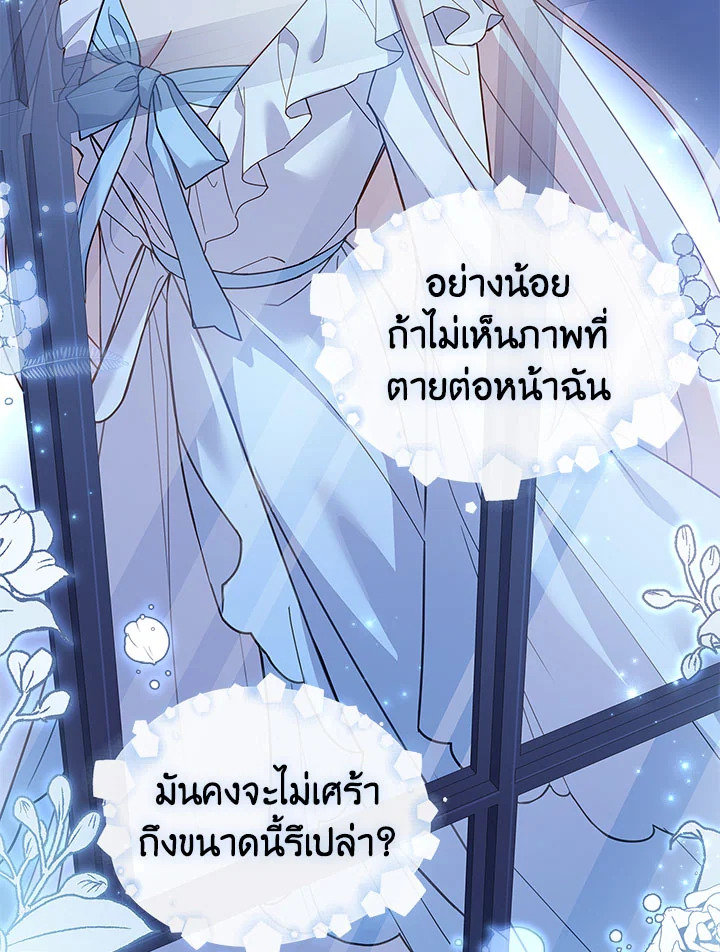 The Lady Needs a Break ตอนที่ 52 แปลไทย page 55