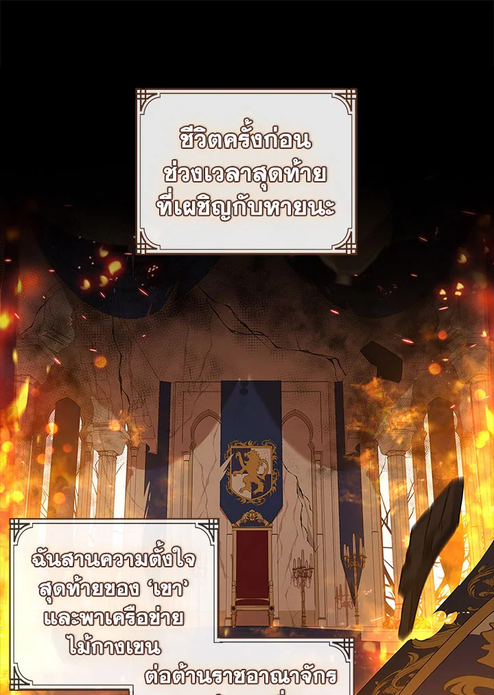 The Lady Needs a Break ตอนที่ 52 แปลไทย page 61