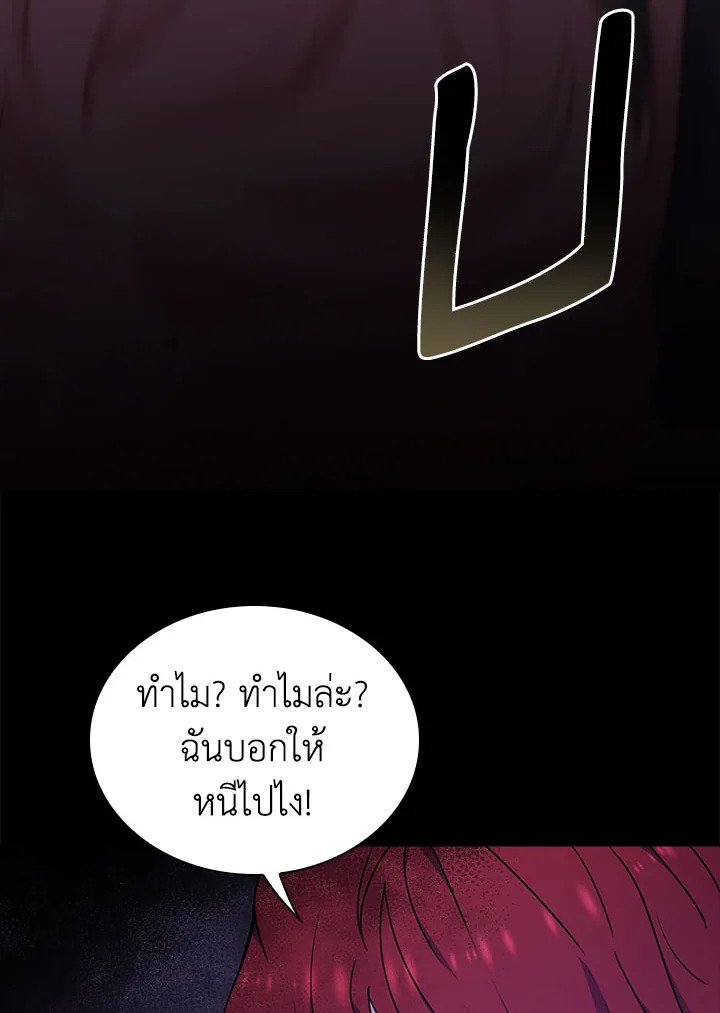 The Lady Needs a Break ตอนที่ 52 แปลไทย page 68