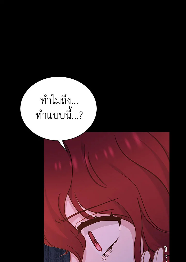 The Lady Needs a Break ตอนที่ 52 แปลไทย page 70