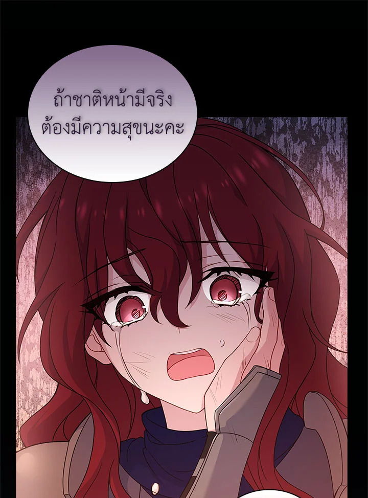 The Lady Needs a Break ตอนที่ 52 แปลไทย page 73