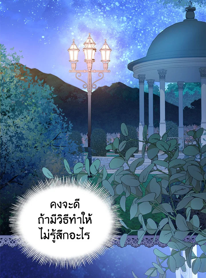 The Lady Needs a Break ตอนที่ 52 แปลไทย page 75