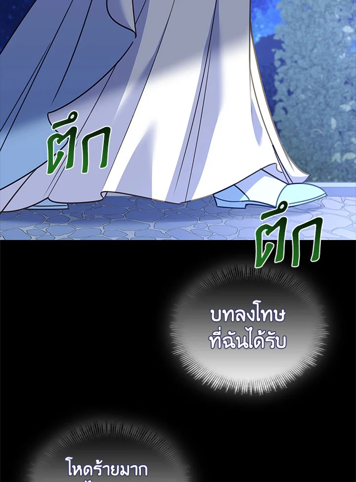 The Lady Needs a Break ตอนที่ 52 แปลไทย page 78