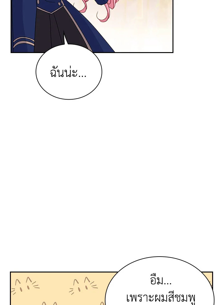 The Lady Needs a Break ตอนที่ 52 แปลไทย page 7