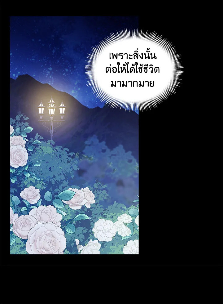 The Lady Needs a Break ตอนที่ 52 แปลไทย page 82