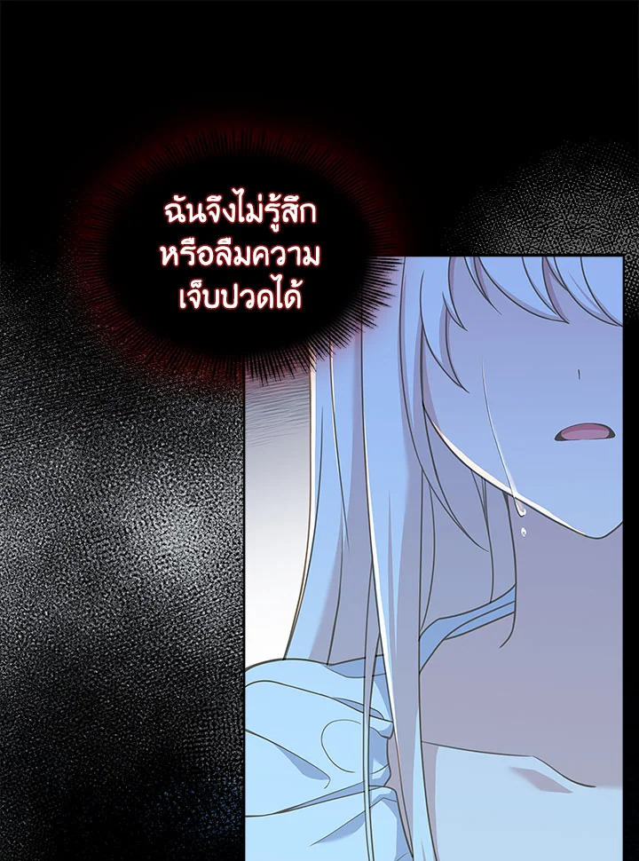 The Lady Needs a Break ตอนที่ 52 แปลไทย page 83