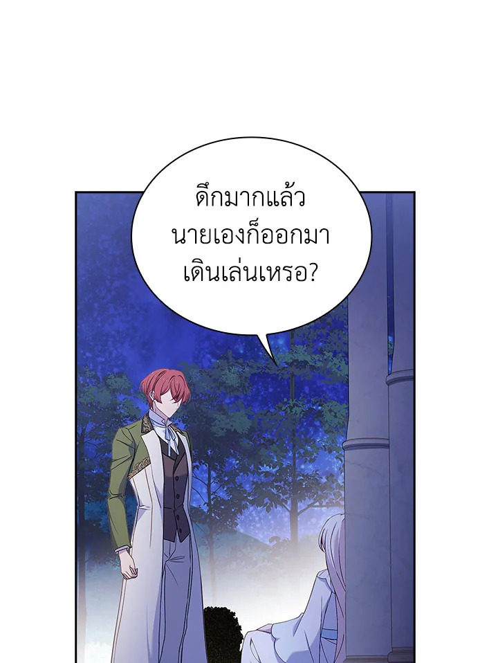 The Lady Needs a Break ตอนที่ 53 แปลไทย page 9