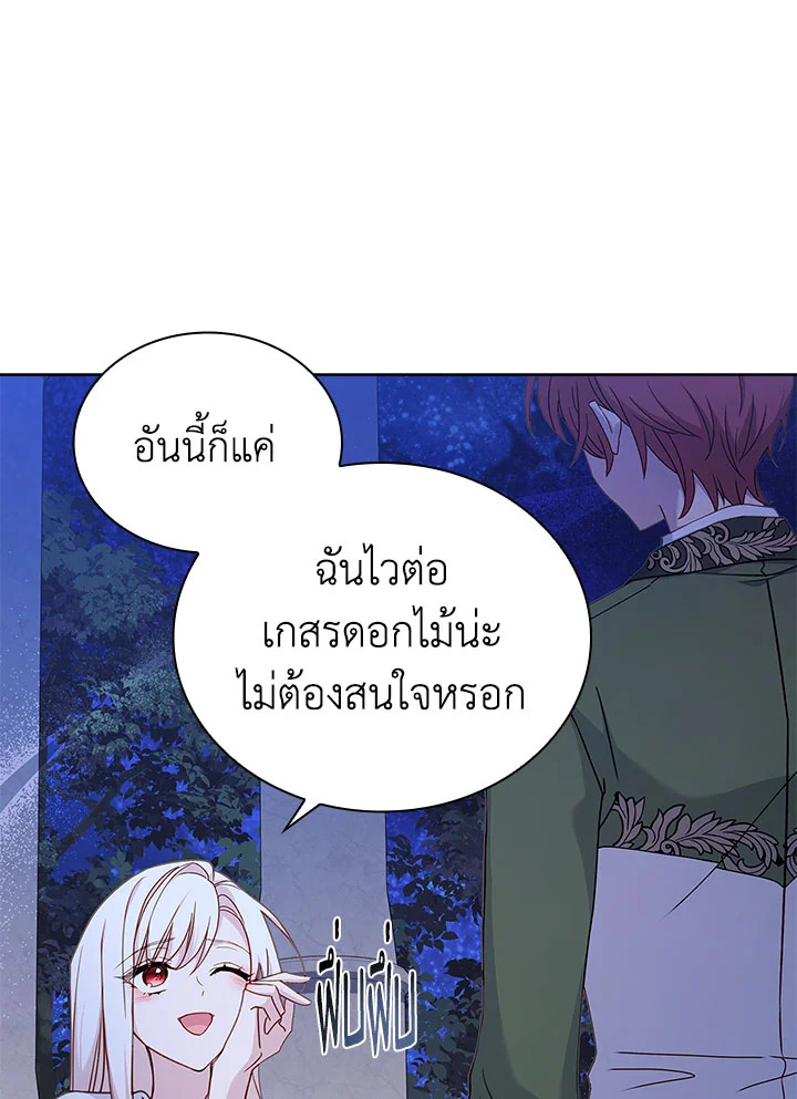 The Lady Needs a Break ตอนที่ 53 แปลไทย page 13