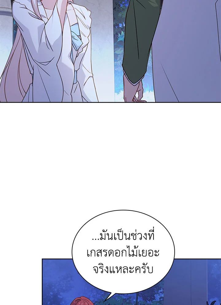 The Lady Needs a Break ตอนที่ 53 แปลไทย page 14