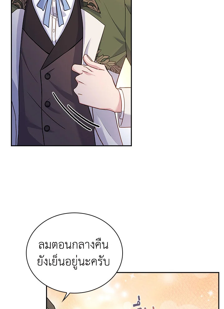 The Lady Needs a Break ตอนที่ 53 แปลไทย page 16