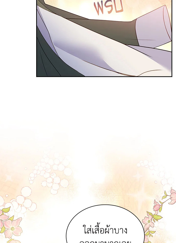 The Lady Needs a Break ตอนที่ 53 แปลไทย page 17