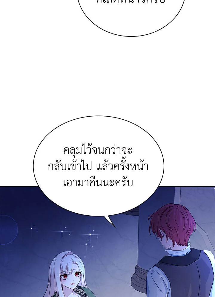 The Lady Needs a Break ตอนที่ 53 แปลไทย page 22