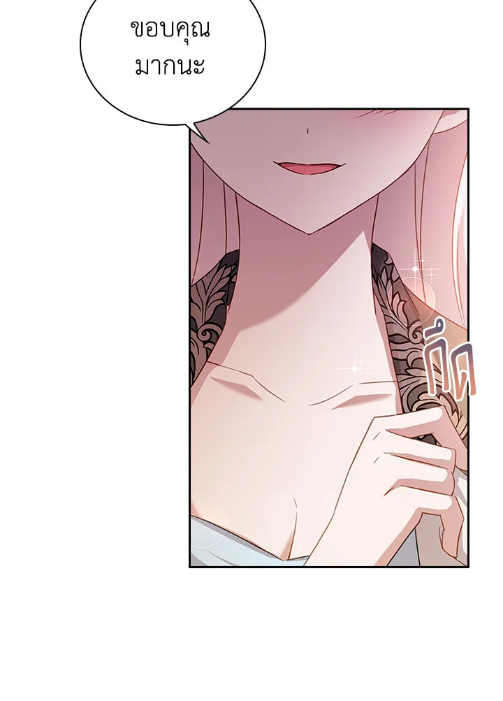 The Lady Needs a Break ตอนที่ 53 แปลไทย page 24
