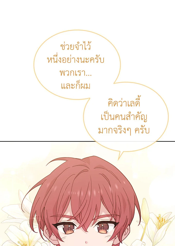 The Lady Needs a Break ตอนที่ 53 แปลไทย page 29